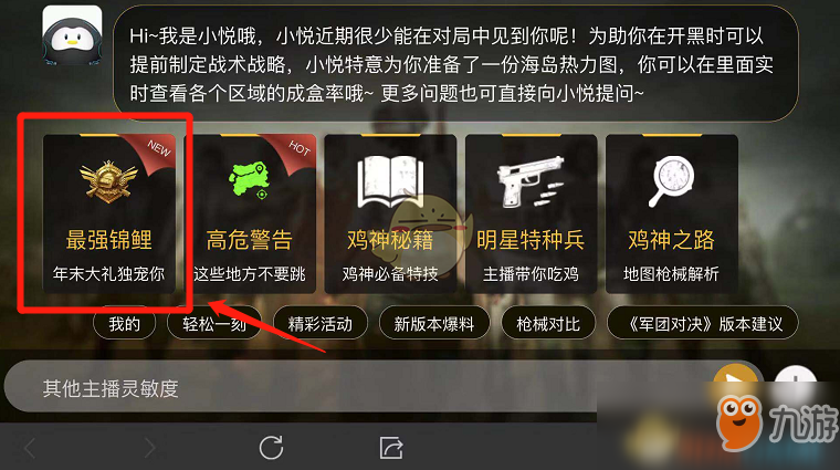 《和平精英》小悦锦鲤活动玩法攻略