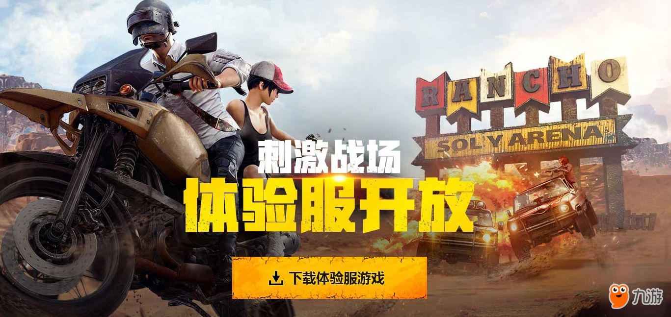 和平精英体验服第5期申请方法 和平精英体验服申请第5期报名网址