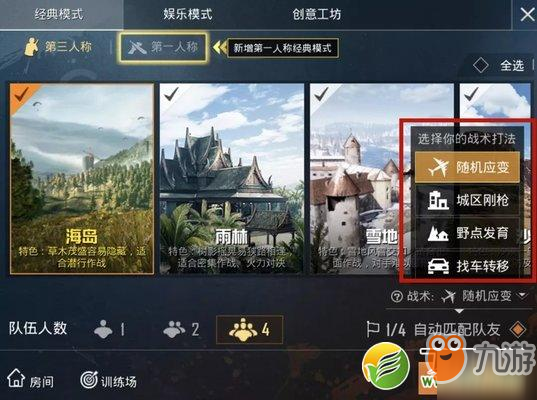《和平精英》匹配标签功能作用介绍
