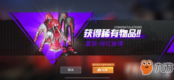 《和平精英》梦幻军需总价格一览