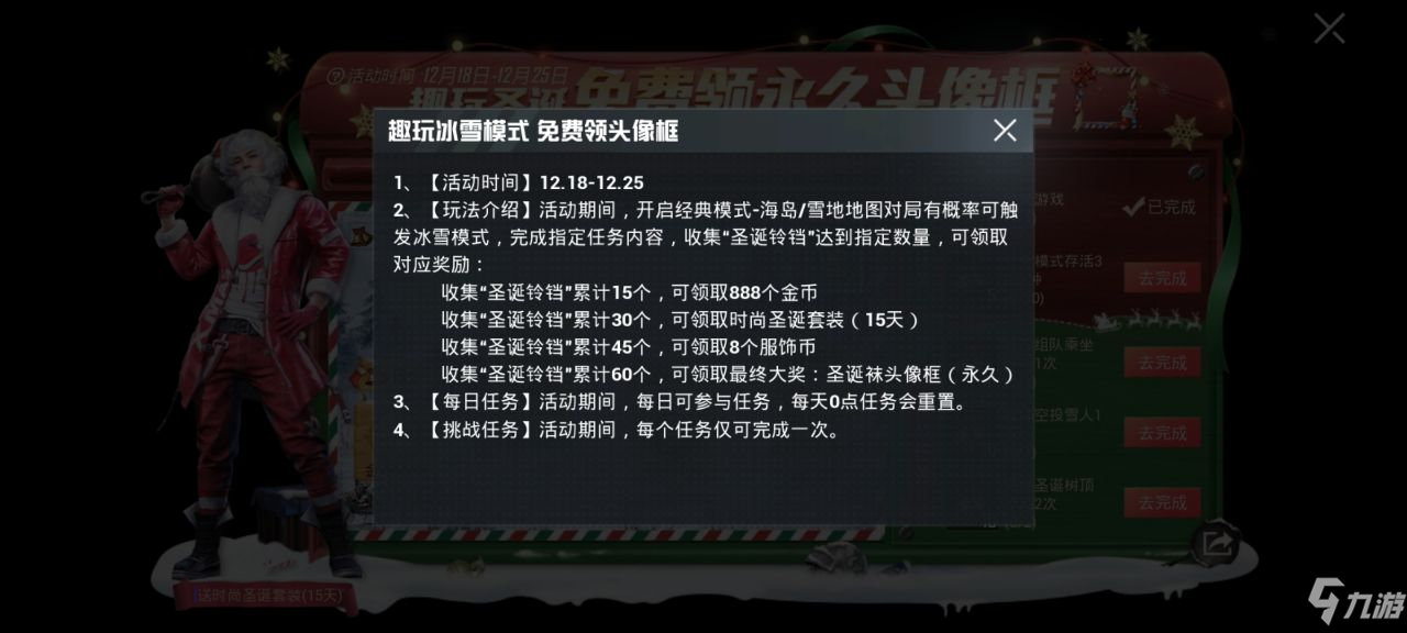 和平精英圣诞袜头像框怎么获得？圣诞铃铛快速收集方法详解