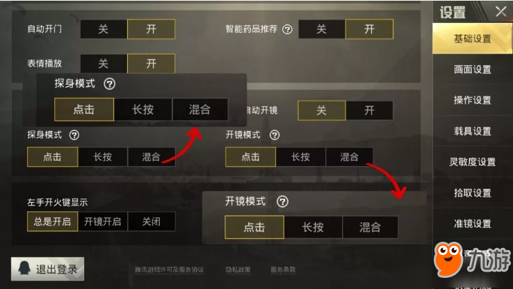 《和平精英》快速切换瞄具设置介绍