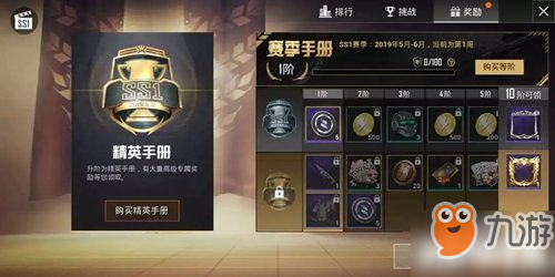 和平精英SS1赛季第五周挑战任务攻略大全