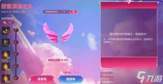 LOL手游甜蜜浪漫之礼活动