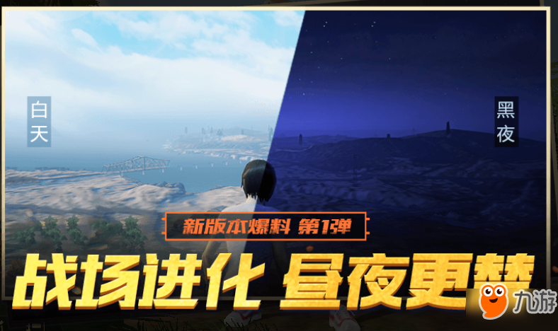 和平精英昼夜模式夜视仪在哪捡 和平精英夜视仪怎么用
