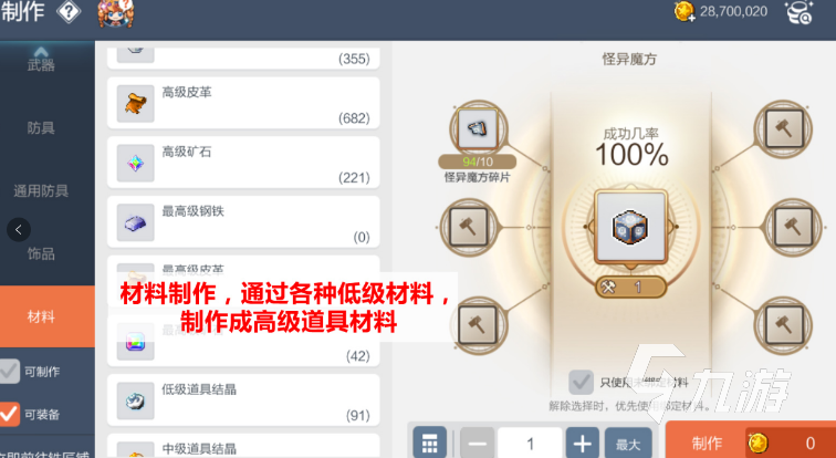 冒险岛枫之传说制作有什么用 冒险岛枫之传说制作系统介绍