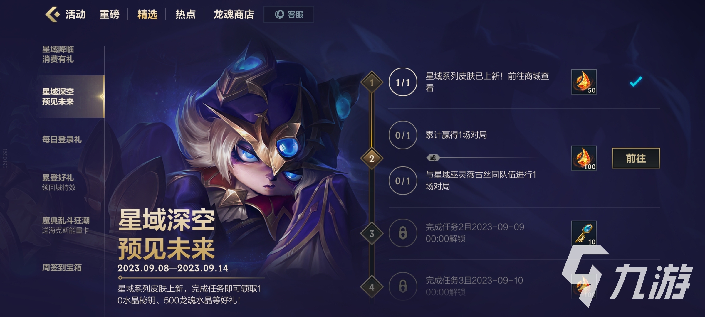 英雄联盟手游星域巫灵皮肤怎么获得 LOL手游薇古丝星域巫灵皮肤获取方法