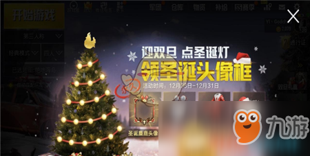 《和平精英》双旦礼盒获得攻略