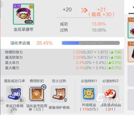 冒险岛枫之传说装备强化怎么弄 冒险岛枫之传说装备强化方法分享
