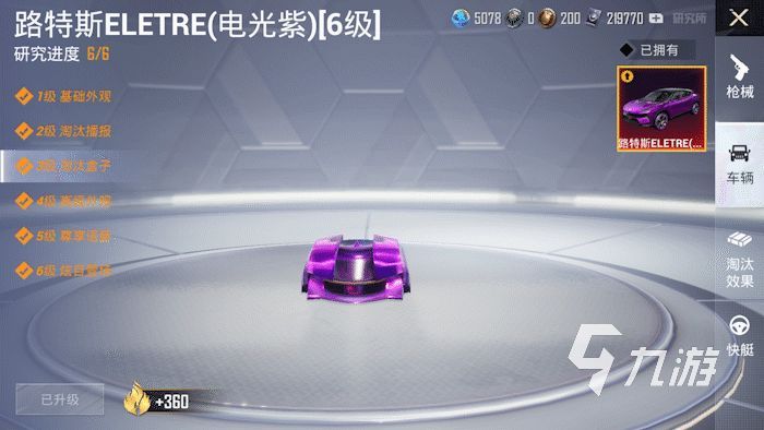 和平精英ss19载具皮肤 路特斯ELETRE载具介绍