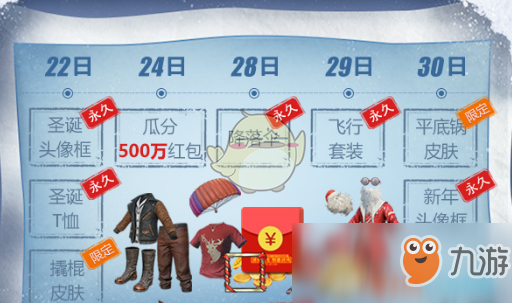 《和平精英》2019元旦节活动怎么玩