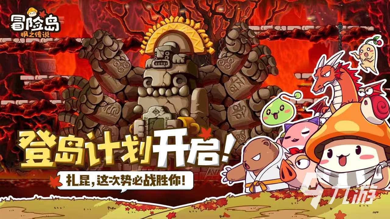 冒险岛枫之传说游戏背景介绍 冒险岛枫之传说游戏背景讲述的内容