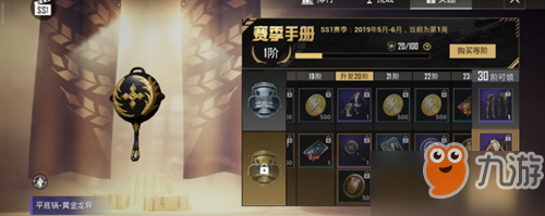 和平精英黄金龙骨平底锅获得方法 价格一览