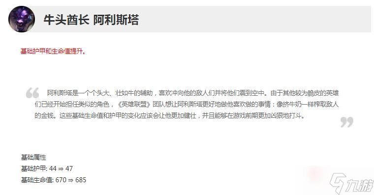 《英雄联盟》13.7版本正式服牛头加强一览