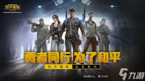 《和平精英》新手攻略分享 基础技巧汇总