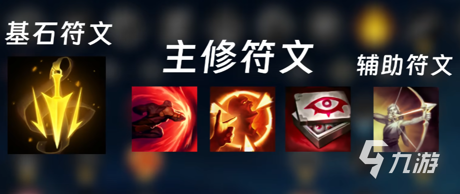 英雄联盟手游4.3新符文一览 LOL手游4.3全符文介绍