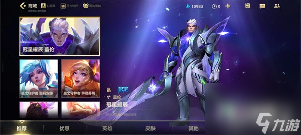 《英雄联盟手游》传说皮肤碎片获得攻略