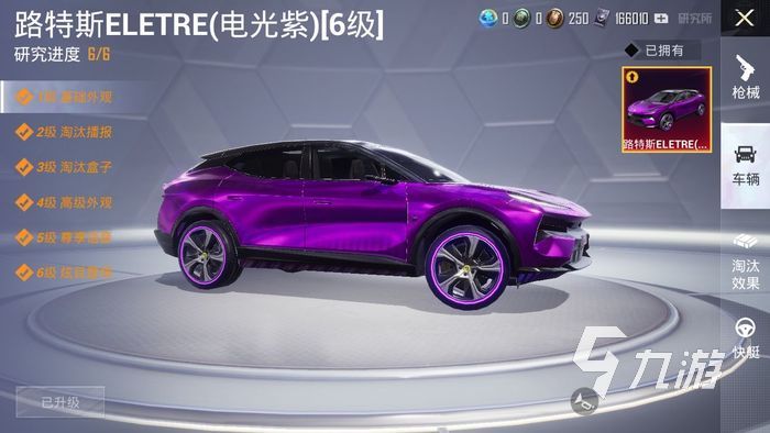 和平精英ss19载具皮肤 路特斯ELETRE载具介绍