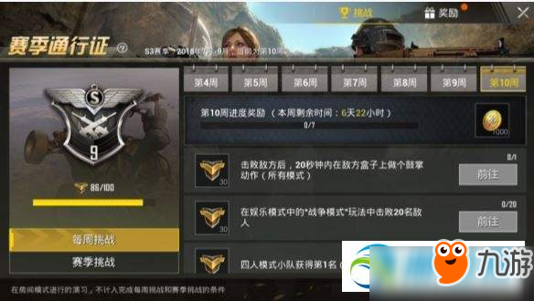 和平精英第十周任务怎么完成？任务完成技巧方法详解