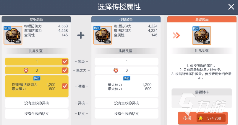 冒险岛枫之传说铁匠铺系统怎么玩 冒险岛枫之传说铁匠铺系统介绍