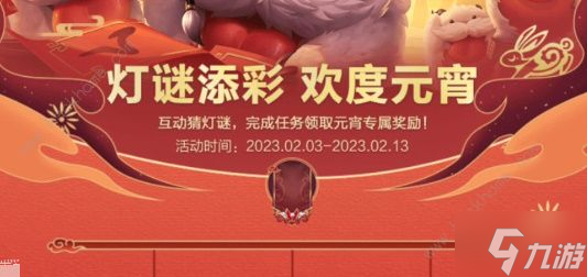 英雄联盟手游2023元宵猜灯谜答案是什么 LOL手游元宵灯谜答案大全