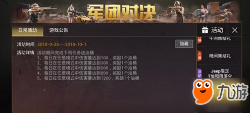 和平精英油桶怎么获取 和平精英油桶获得方法介绍
