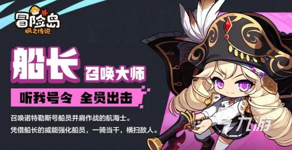 冒险岛枫之传说哪个职业好​ 冒险岛枫之传说职业推荐​
