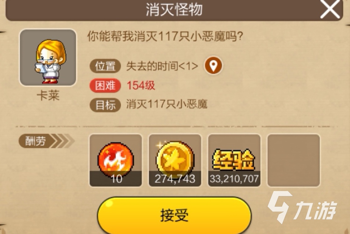 冒险岛枫之传说委托系统如何玩 委托系统详细介绍