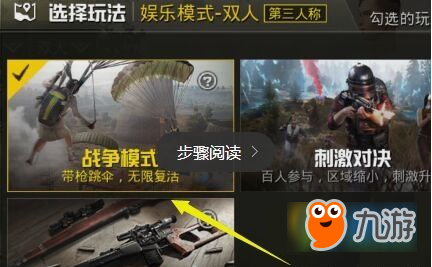 和平精英复活模式在哪弄 复活模式怎么进到模式里