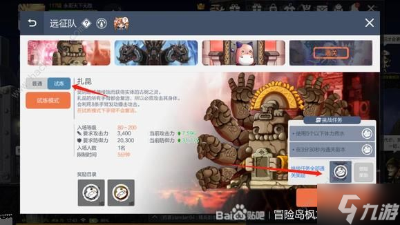 冒险岛枫之传说试炼征服者称号怎么得 试炼征服者称号获取攻略