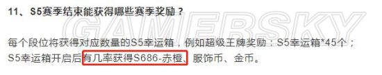 和平精英S686赤橙获取方法 S686赤橙怎么获得
