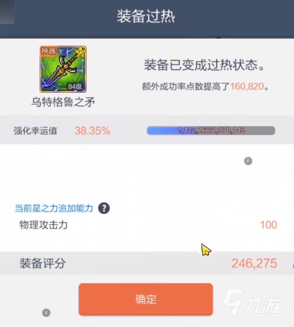 冒险岛枫之传说橙装碎了还能用吗 冒险岛枫之传说装备过载破解方法分享