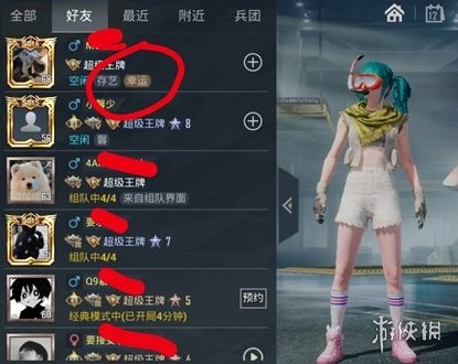 《和平精英》好友显示幸运是怎么回事 好友显示幸运原因