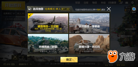 《和平精英》圣诞雪地战斗特训