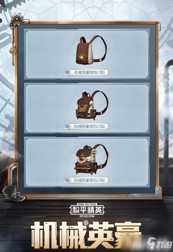 《和平精英》s11赛季手册奖励皮肤图文一览