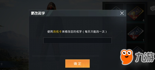 和平精英空白名字修改方法分享