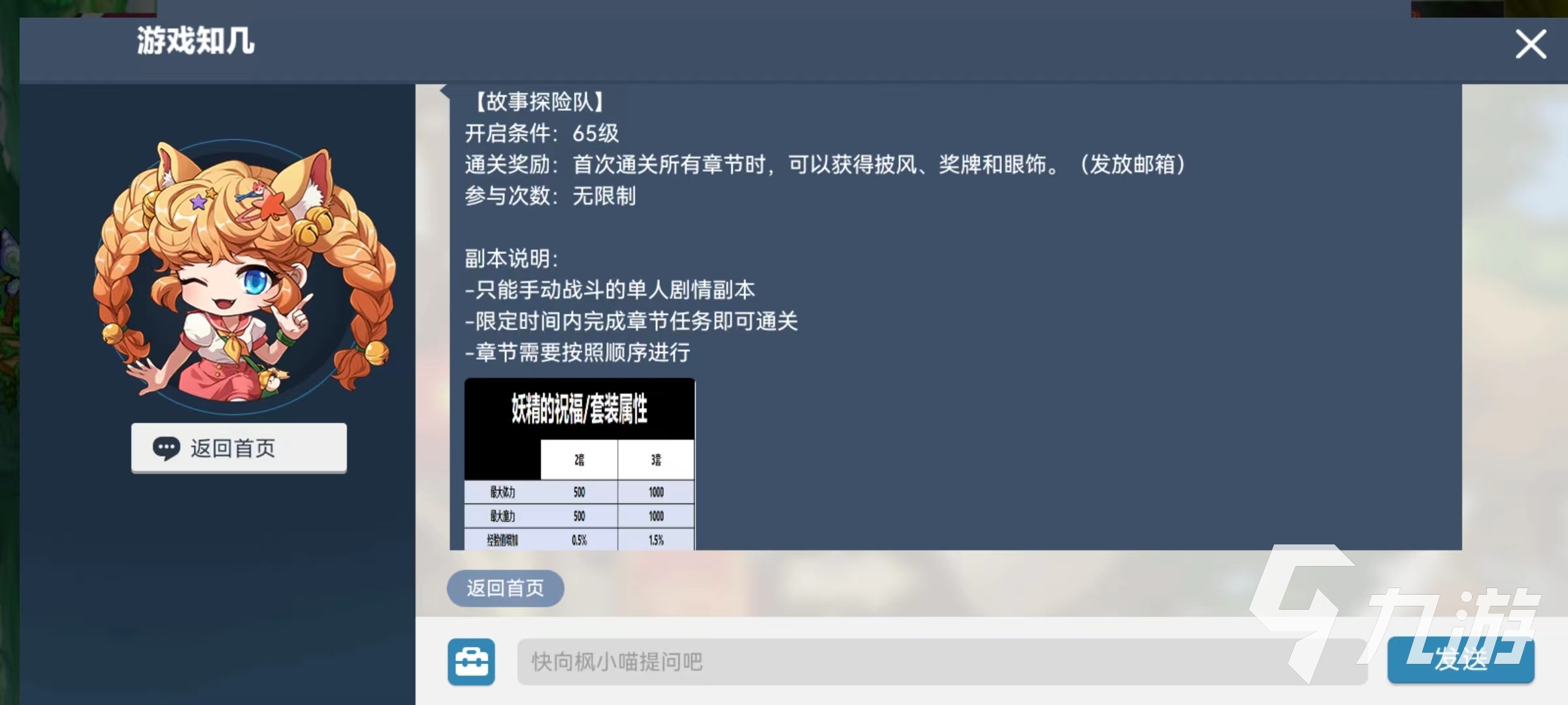 冒险岛枫之传说故事探险队怎么玩 故事探险队玩法介绍