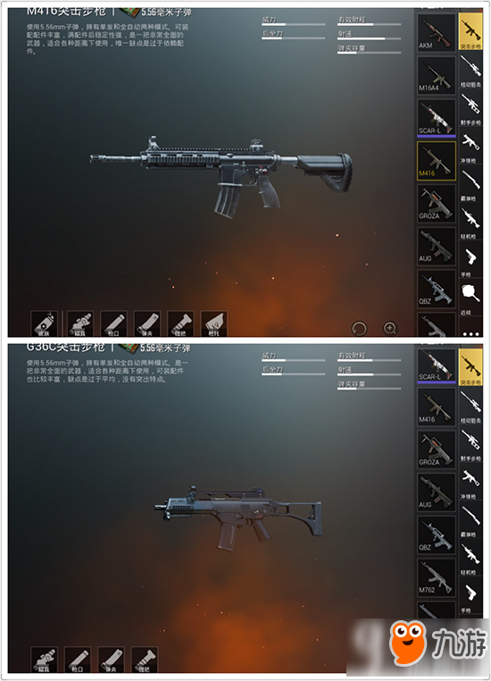 绝对求生和平精英G36C和M416谁更厉害 G36C和M416对比介绍
