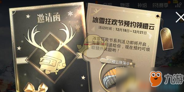 《和平精英》 冰雪狂欢节活动介绍
