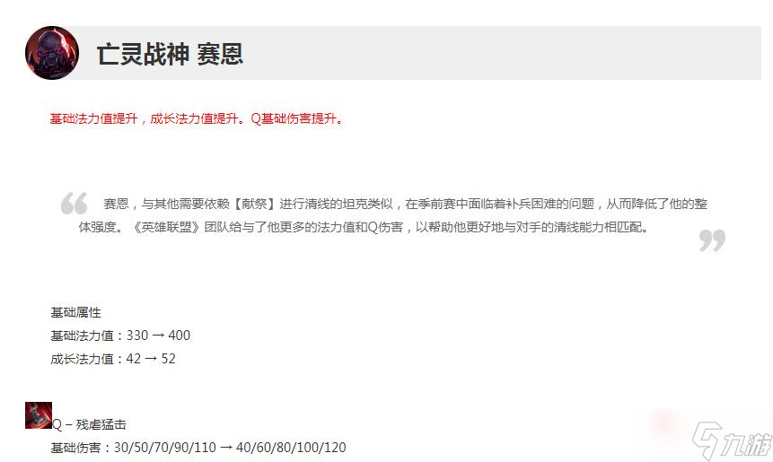 《英雄联盟》12.23版本正式服赛恩加强一览