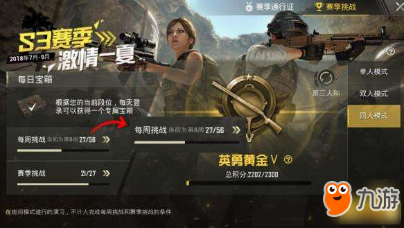 和平精英赛季任务第八周攻略 战场惊现小黄鸭