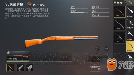 和平精英S686赤橙获取方法 S686赤橙怎么获得
