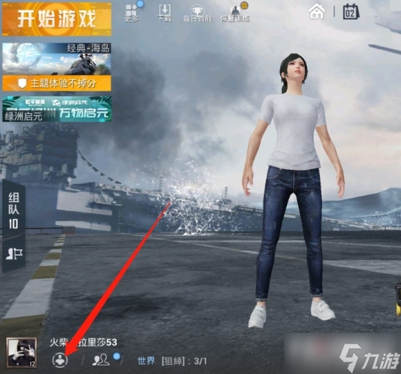 《和平精英》空间动态私密设置教程