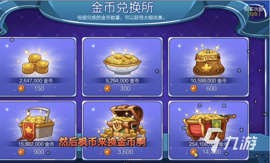 冒险岛枫之传说货币系统怎么玩 冒险岛枫之传说货币系统介绍