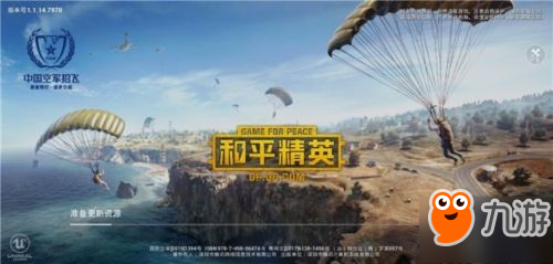 和平精英取代和平精英上线 游戏数据全部继承玩法相同