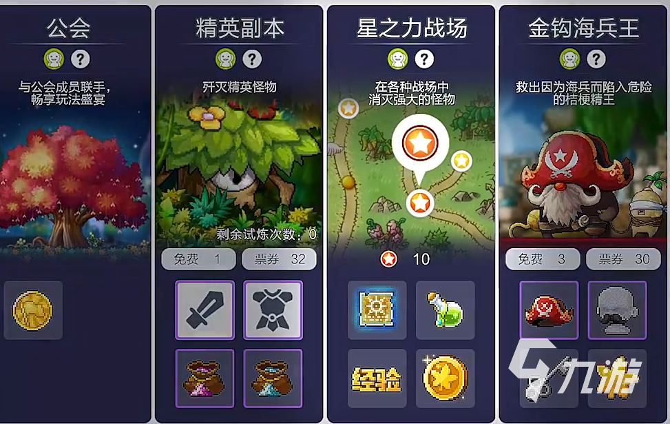 冒险岛枫之传说装备升星攻略 冒险岛枫之传说装备升星方法分享