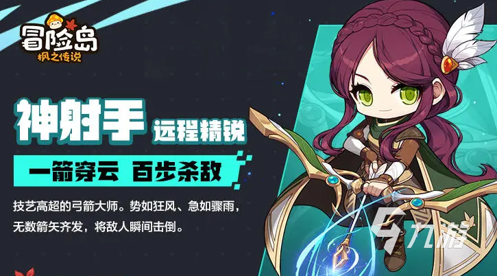 冒险岛枫之传说职业排行推荐 冒险岛枫之传说职业强度盘点