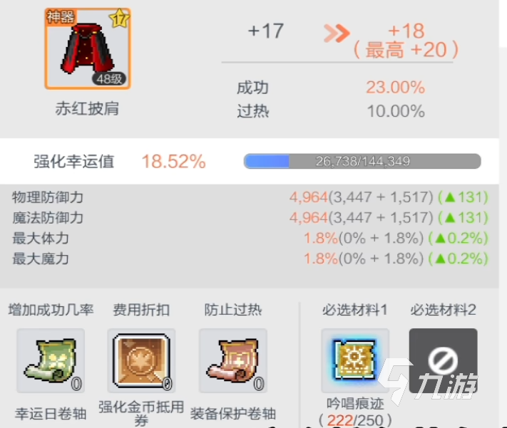 冒险岛枫之传说装备升级怎么做 冒险岛枫之传说装备升级详解
