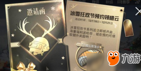 和平精英冰雪狂欢节活动玩法介绍