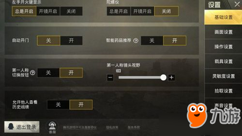 《和平精英》FPP模式灵敏度怎么调